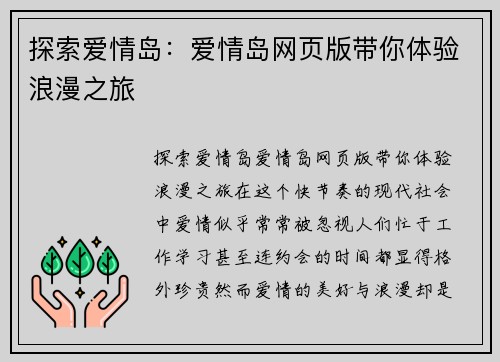 探索爱情岛：爱情岛网页版带你体验浪漫之旅